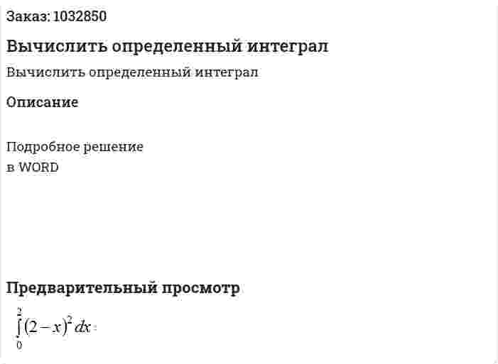 Вычислить определенный интеграл 