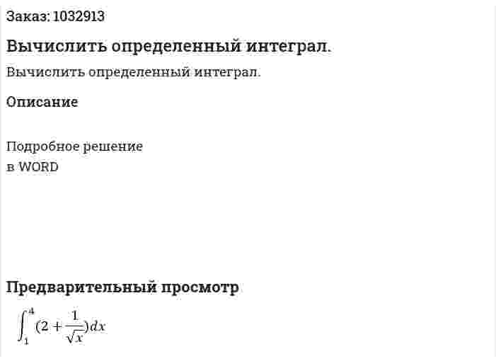 Вычислить определенный интеграл. 