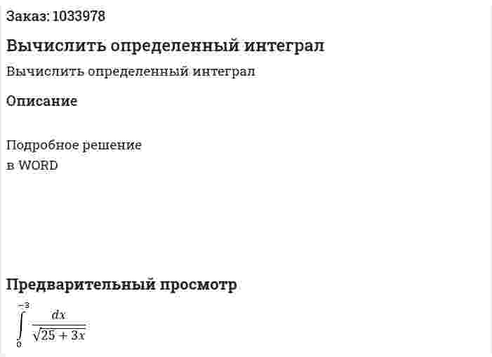 Вычислить определенный интеграл 