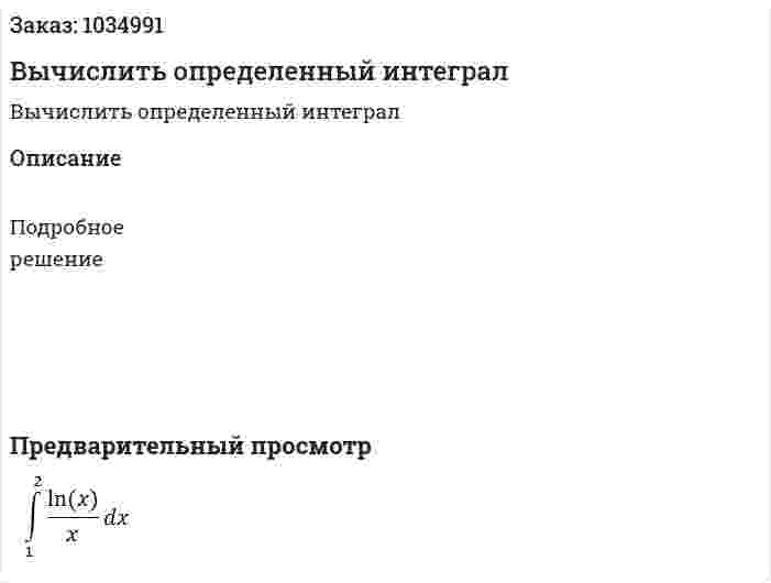 Вычислить определенный интеграл 