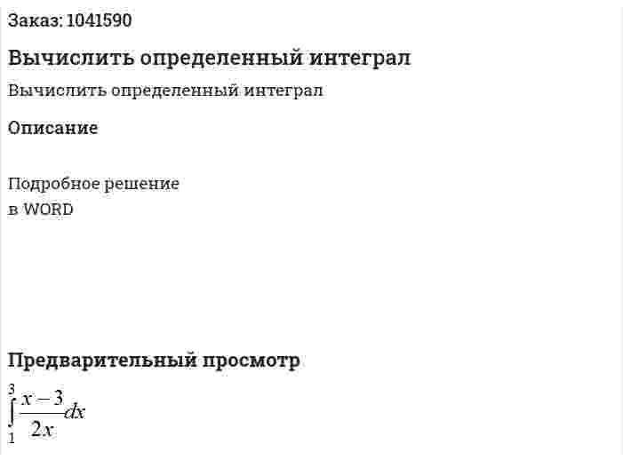Вычислить определенный интеграл 
