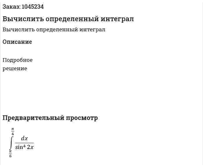 Вычислить определенный интеграл 