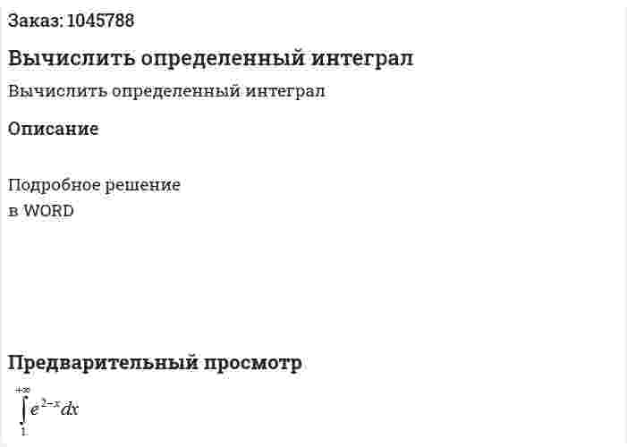 Вычислить определенный интеграл 
