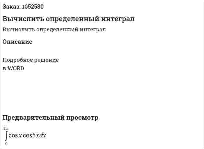 Вычислить определенный интеграл 