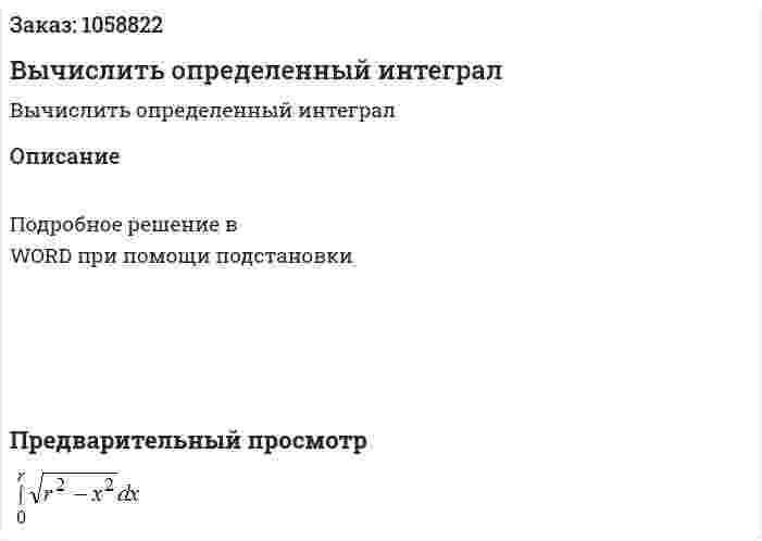 Вычислить определенный интеграл 