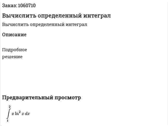 Вычислить определенный интеграл 