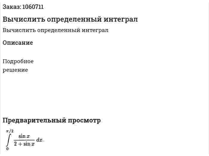 Вычислить определенный интеграл 