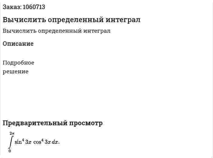 Вычислить определенный интеграл 