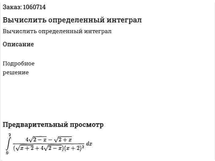 Вычислить определенный интеграл 