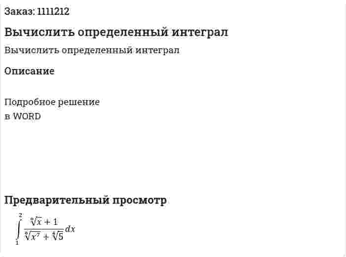 Вычислить определенный интеграл 