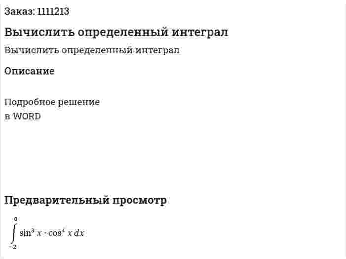 Вычислить определенный интеграл 