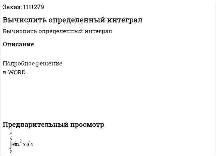 Вычислить определенный интеграл 