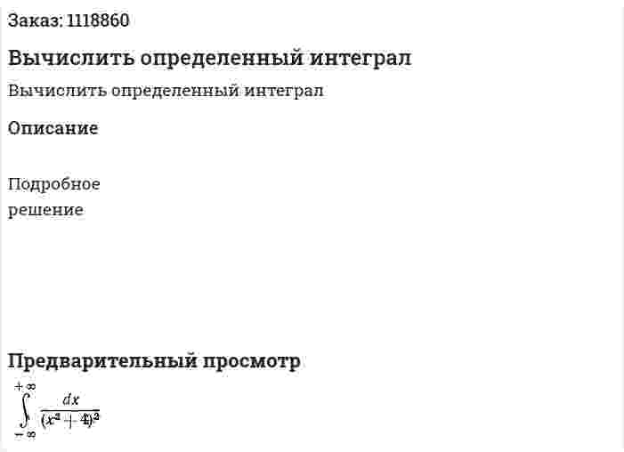 Вычислить определенный интеграл 