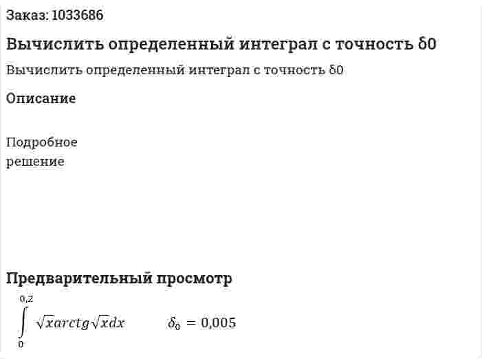 Вычислить определенный интеграл с точность δ0 