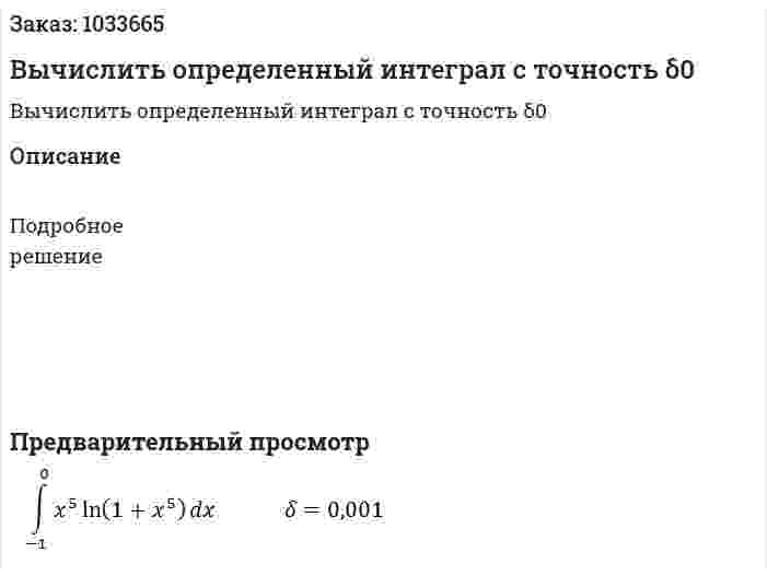 Вычислить определенный интеграл с точность δ0 