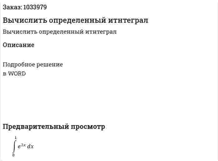 Вычислить определенный итнтеграл 
