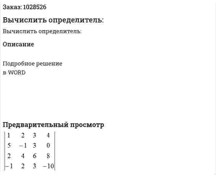 Вычислить определитель: 