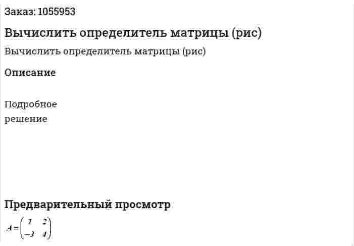 Вычислить определитель матрицы (рис) 