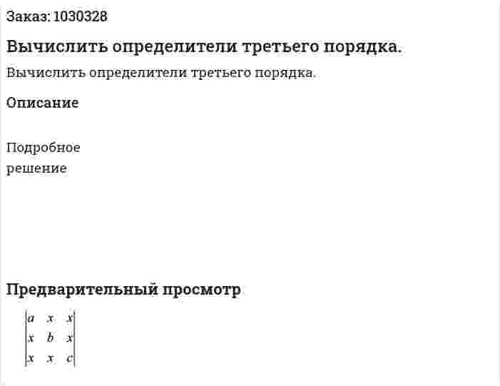 Вычислить определители третьего порядка. 