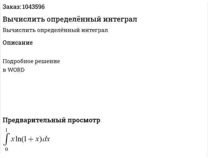 Вычислить определённый интеграл 