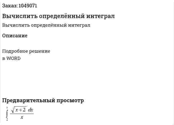 Вычислить определённый интеграл 