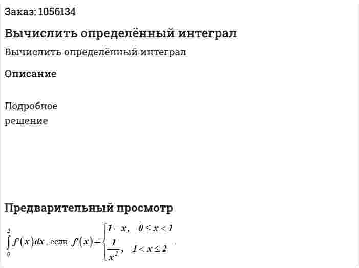 Вычислить определённый интеграл 