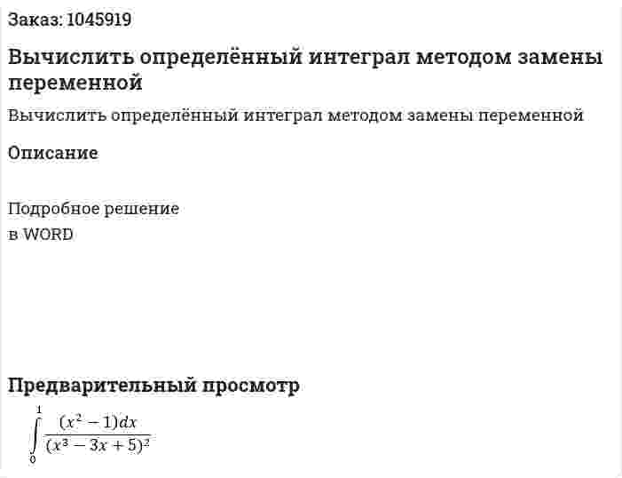 Вычислить определённый интеграл методом замены переменной 