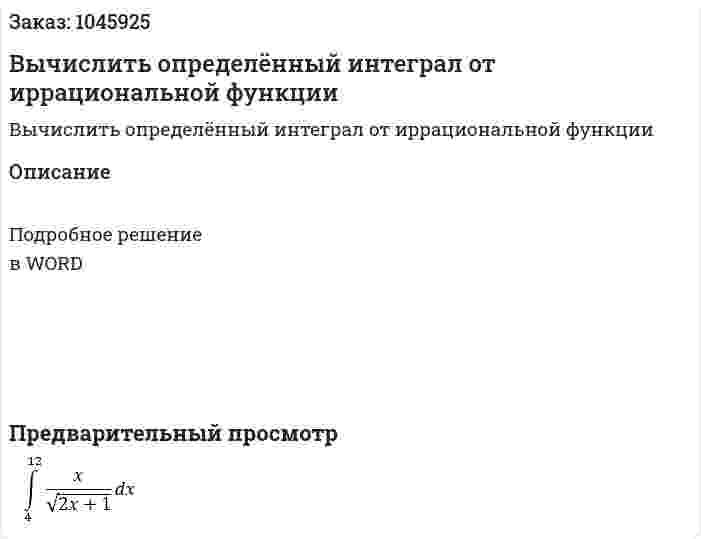 Вычислить определённый интеграл от иррациональной функции 