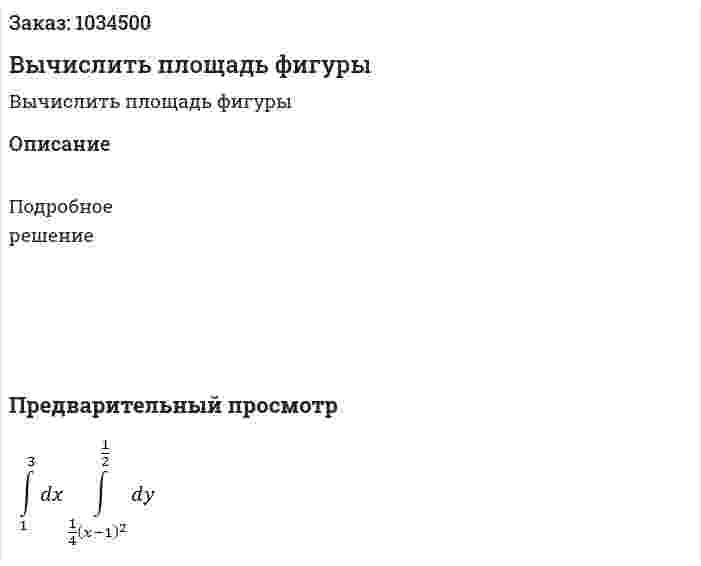 Вычислить площадь фигуры 