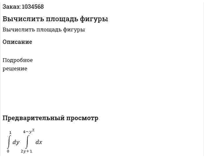 Вычислить площадь фигуры 