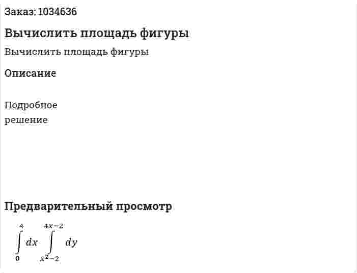 Вычислить площадь фигуры 