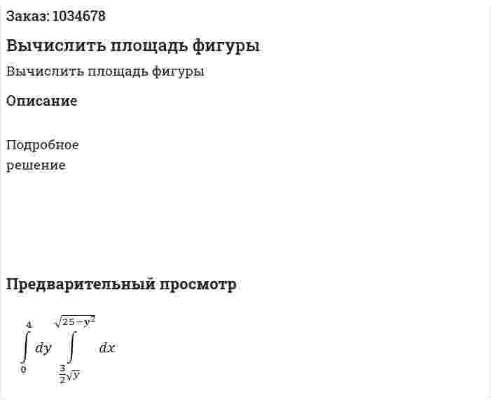 Вычислить площадь фигуры 