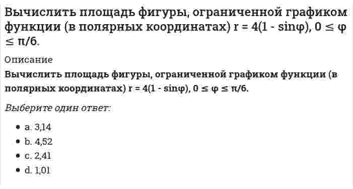     
          Описание
          Вычислить по 4 теории прочности эквивалентные напряжения по главным напряжениям , , (МПа).Выберите один ответ:175191211251  
            
            
            Вычислить по 4 теории прочности эквивалентные напряжения по главным напряжениям , , (МПа).В экологии принято считать, что географическое распространение основных наземных биомов преимущественно контролируется:В экономике, находящейся на границе своих производственных возможностей, производится только 2 товара-Х и У...рассчитайте минимальный уровень альтернативных издержек, связанных с производством дополнительной единицы товара ХГальванопара образуется на поверхности оцинкованного железа в результате повреждения покрытия во влажной атмосфере воздуха. Указать продукты коррозии.Где в промзданиях применяются обвязочные балки?География, история и культура стран второго иностранного (испанского) языка (тест с ответами Синергия)География, история и культура стран второго иностранного (немецкого) языка (тест с ответами Синергия)Вычислить дирекционный угол линии, если ее истинный азимут 300°, Гауссово сближение меридианов западное 2°30’Вычислить длину дуги кривой {x = 2,5(t - sint), y = 2,5(1 - cost), π/2 ≤ t ≤ π}.Вычислить длину дуги кривой {x = 3(t - sint); y = 3(1 - cost), π ≤ t ≤ 2π.Вычислить координату у3 по данным: α2-3=136041’00”, d2-3= 100,00 м, х2= 200,00 м, у2 = 100,00 мВычислить левый по ходу угол β1-2-3по исходным данным (см.рис): α1-2= 249°00’, α2-3= 164°00’Вычислить момент силы F=1H относительно оси Oy с учетом знака, если угол α=450 и a=b=c=0.2 H.Вычислить площадь фигуры, ограниченной графиками функций y = x / √(x² + 1); y = 0; x = 1.