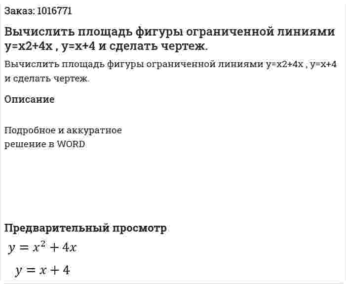 Вычислить площадь фигуры ограниченной линиями y=x2+4x , y=x+4 и сделать чертеж. 
