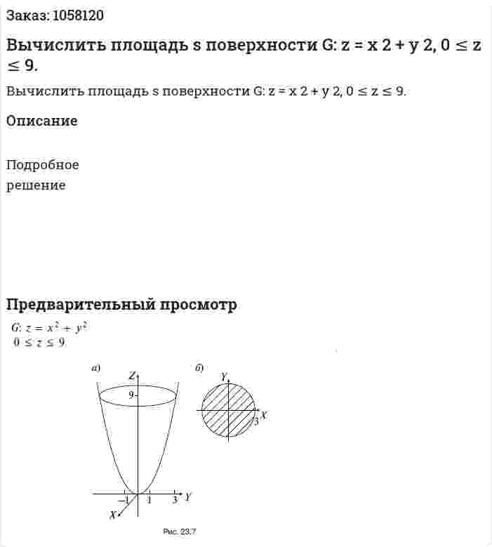 Вычислить площадь s поверхности G: z = x 2 + y 2, 0 ≤ z ≤ 9. 