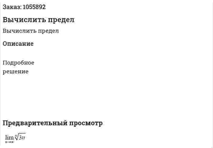 Вычислить предел 