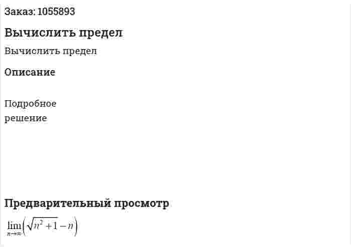Вычислить предел 