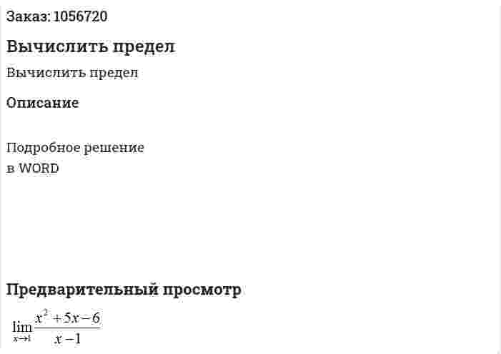 Вычислить предел 
