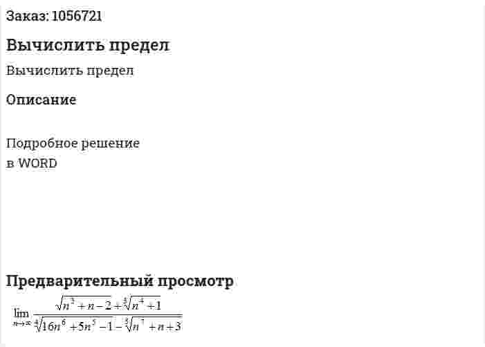 Вычислить предел 