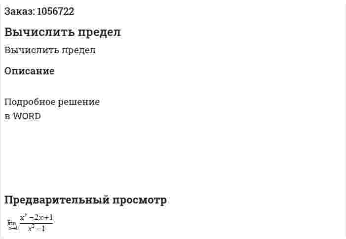 Вычислить предел 