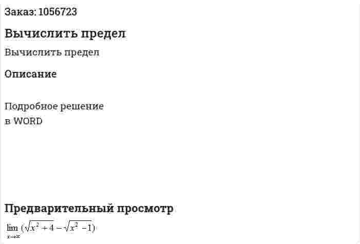 Вычислить предел 