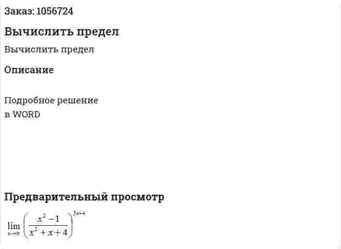 Вычислить предел 
