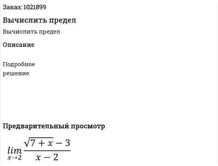 Вычислить предел  