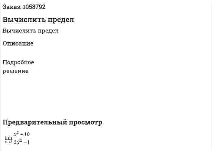 Вычислить предел 