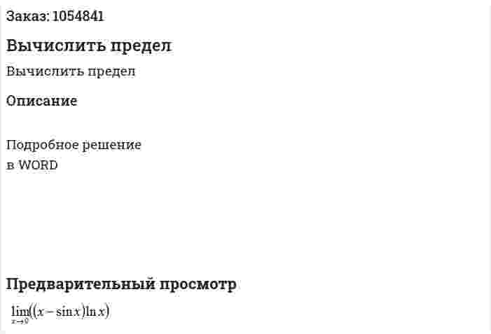 Вычислить предел 