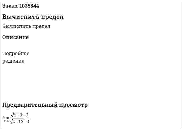 Вычислить предел 