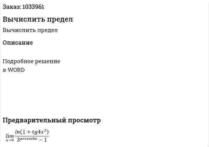 Вычислить предел 