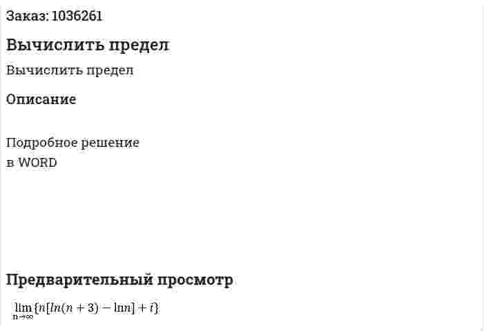 Вычислить предел 