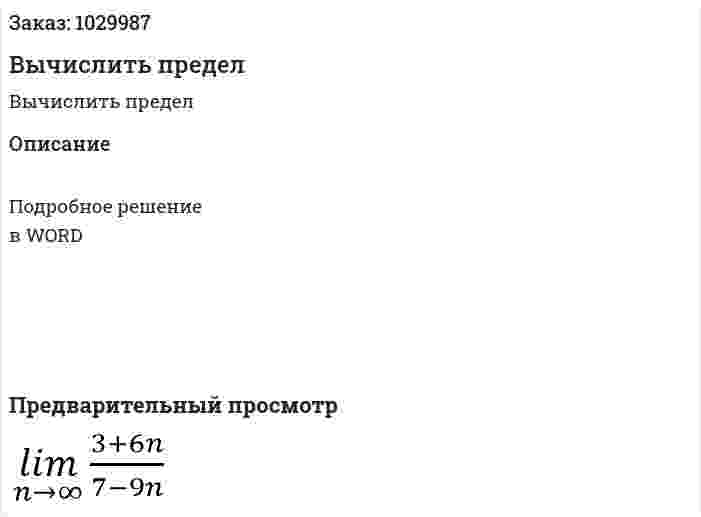 Вычислить предел 