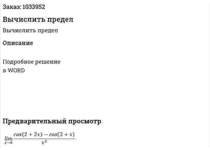 Вычислить предел 